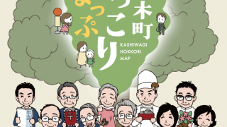 三上いすずの仕事【柏木町ほっこりまっぷ】
