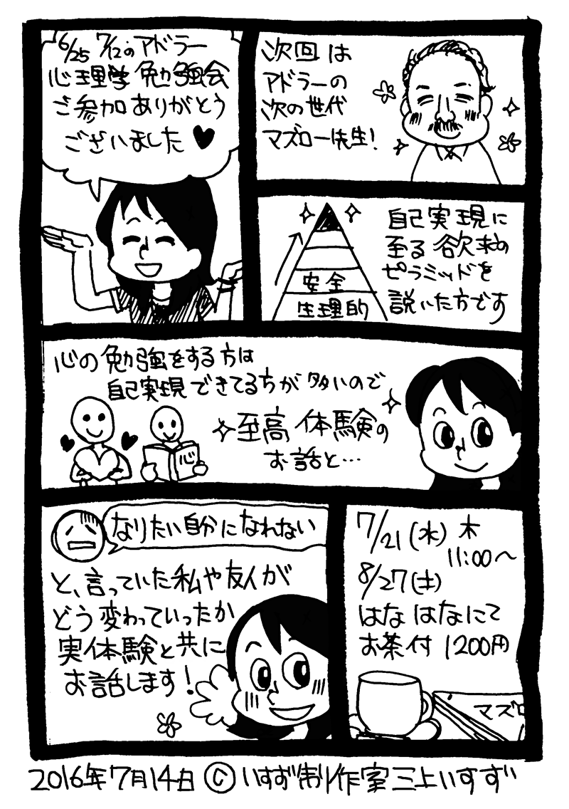 マズロー告知漫画_1422
