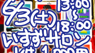【カードの日】お気軽にどうぞ!