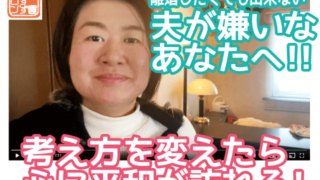 離婚したいあなた!夫婦仲は良くなるよ!!!