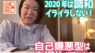 自己嫌悪してると離婚になるよ