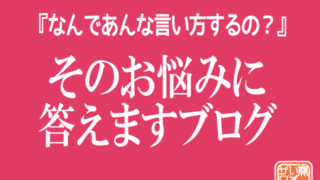 人間関係の悩み『なんであんな言い方をするの?』