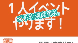 12月3、4日イベント開催!(ご予約満席御礼)
