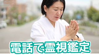 zoomやLINEで電話占い